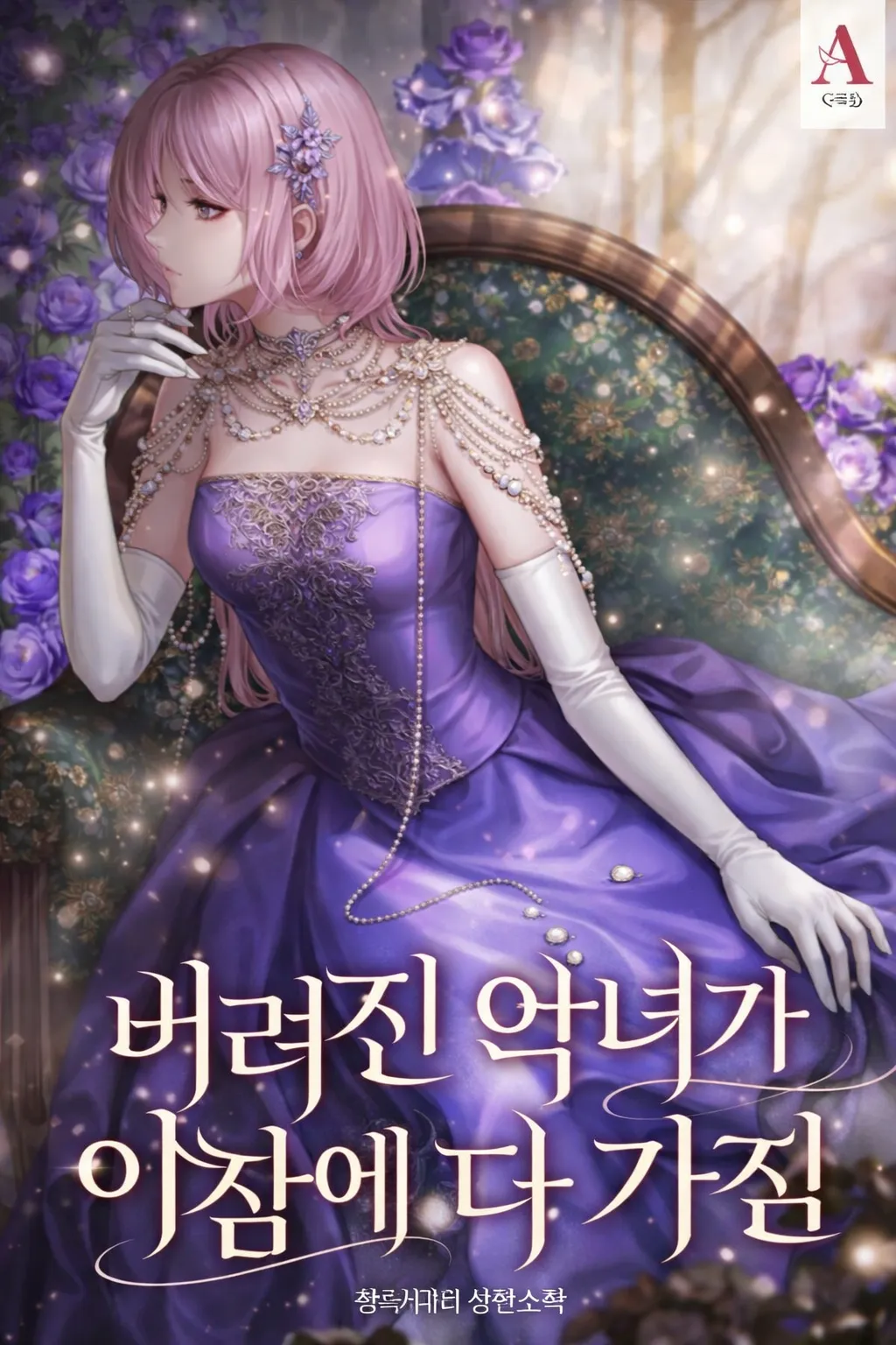 The Abandoned Villainess Owns Everything Now cover